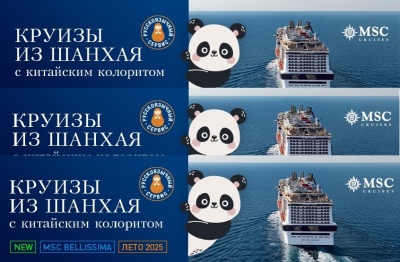 КРУИЗЫ ИЗ ШАНХАЯ